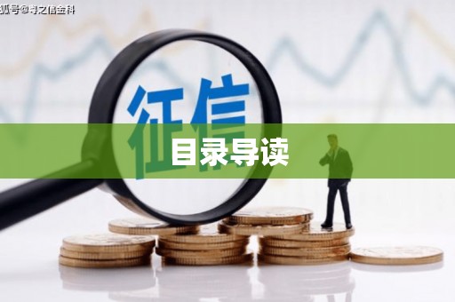 茂林目录导读
