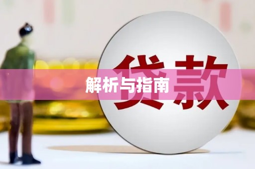 茂林解析与指南