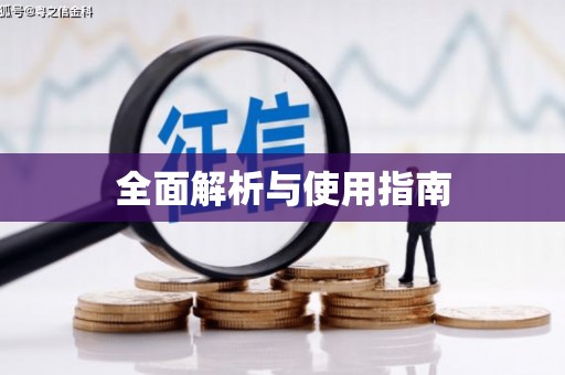 茂林全面解析与使用指南